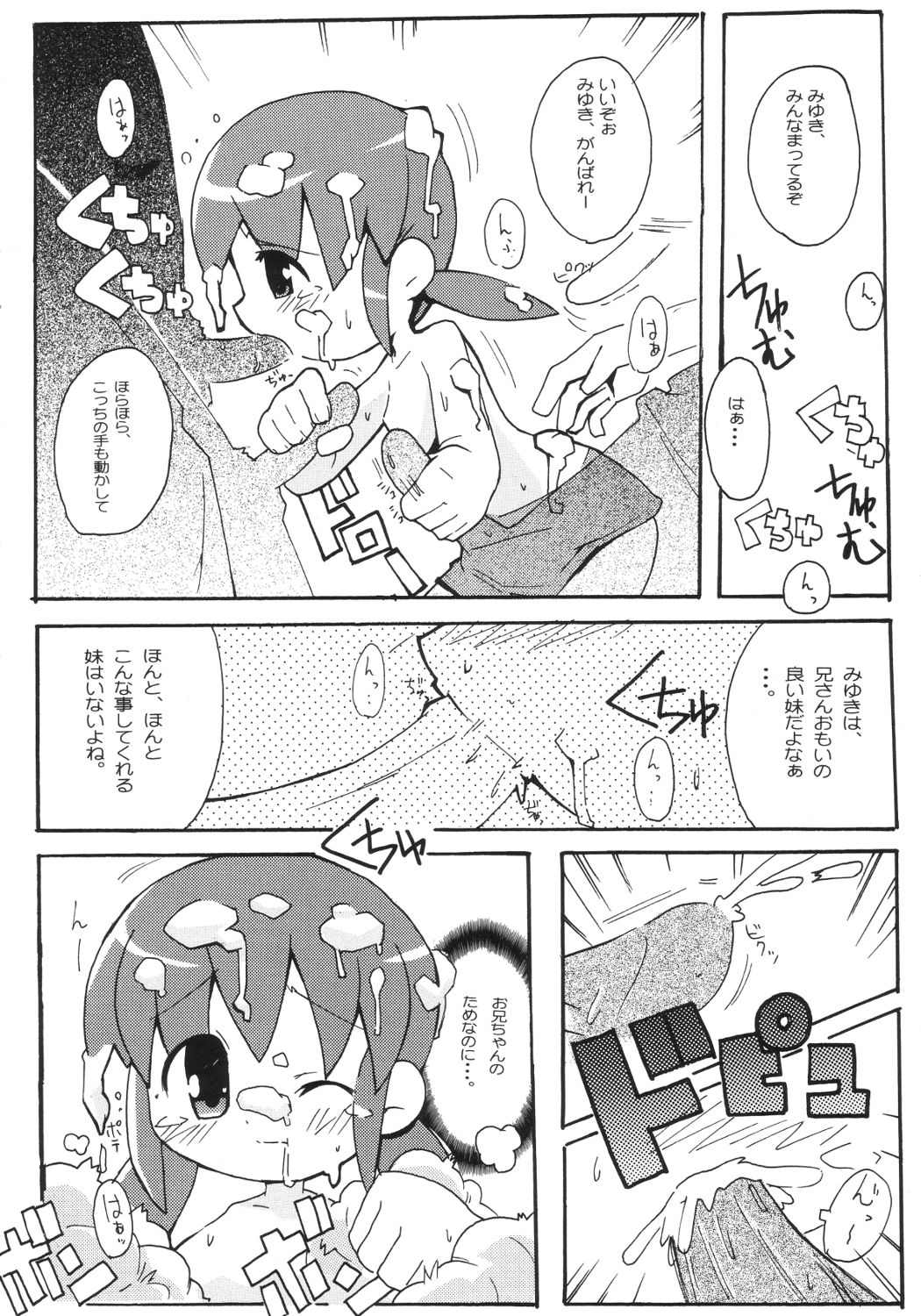 (Puniket 7) [Etoile Zamurai (Gonta, Yuuno)] Sukisuki Okosama Pantsu 2 page 23 full