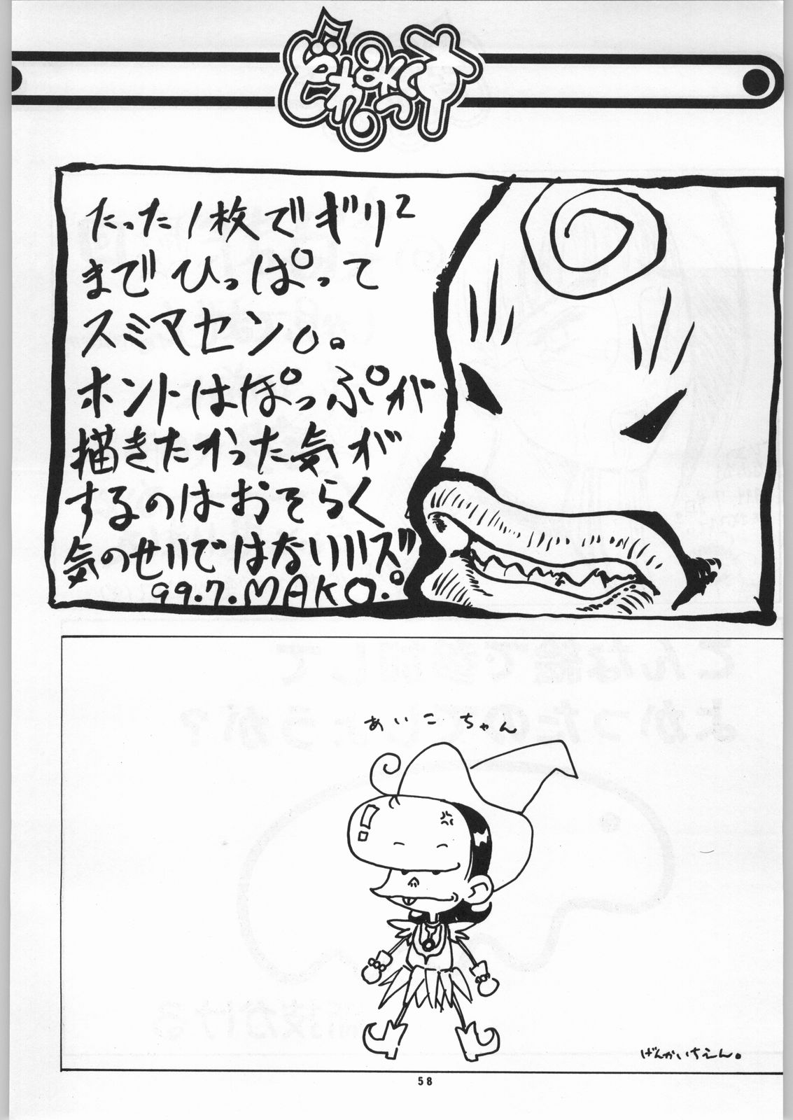 (C56) [OVACAS (Various)] Dore Mix (Ojamajo Doremi) page 57 full