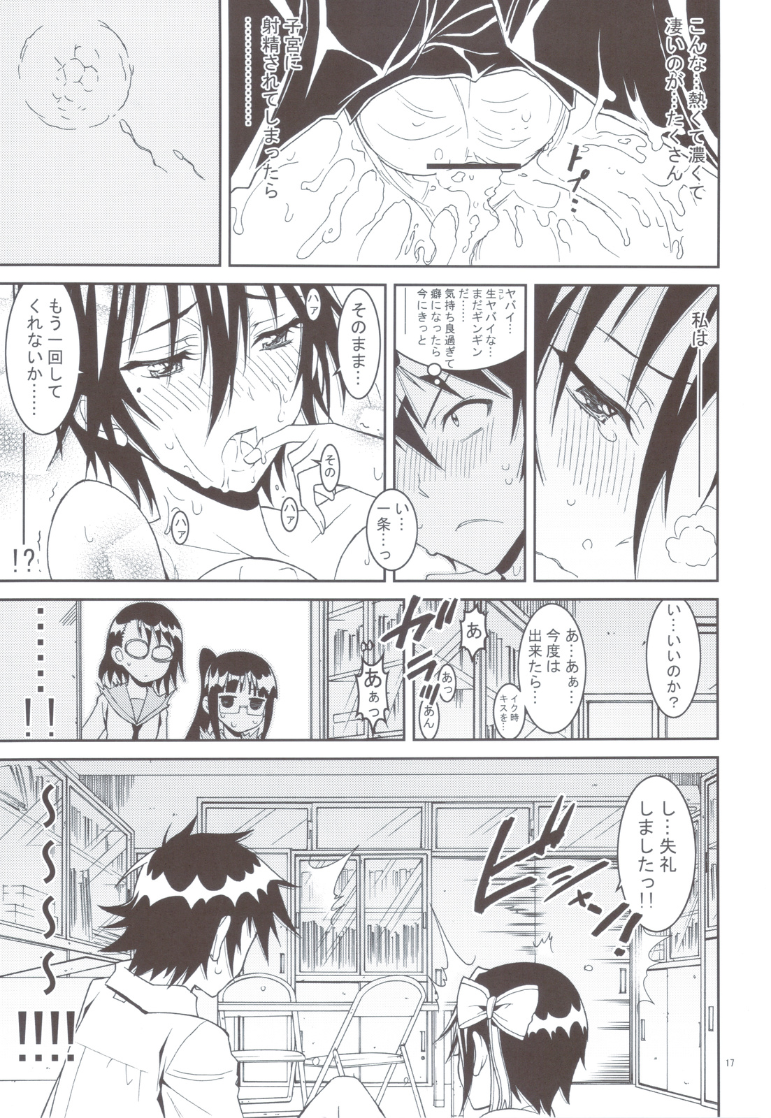 (C83) [Project Harakiri (Kaishaku)] Nisenisekoi (Nisekoi) page 16 full