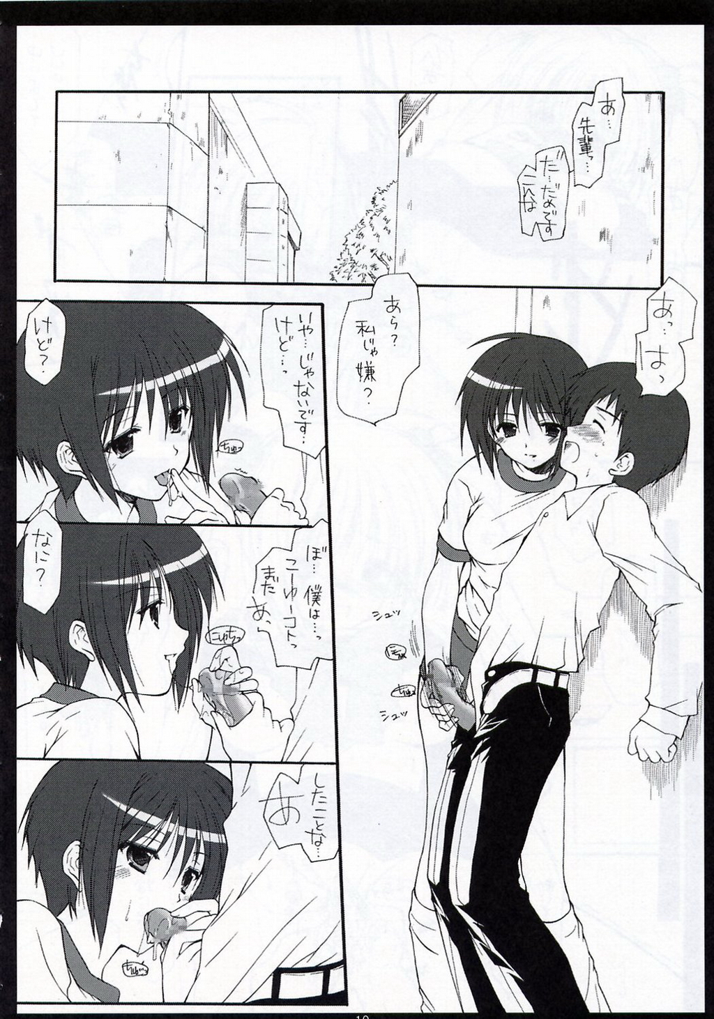(CR37) [Imomuya Honpo (Azuma Yuki)] xxx de Ikasete! page 9 full