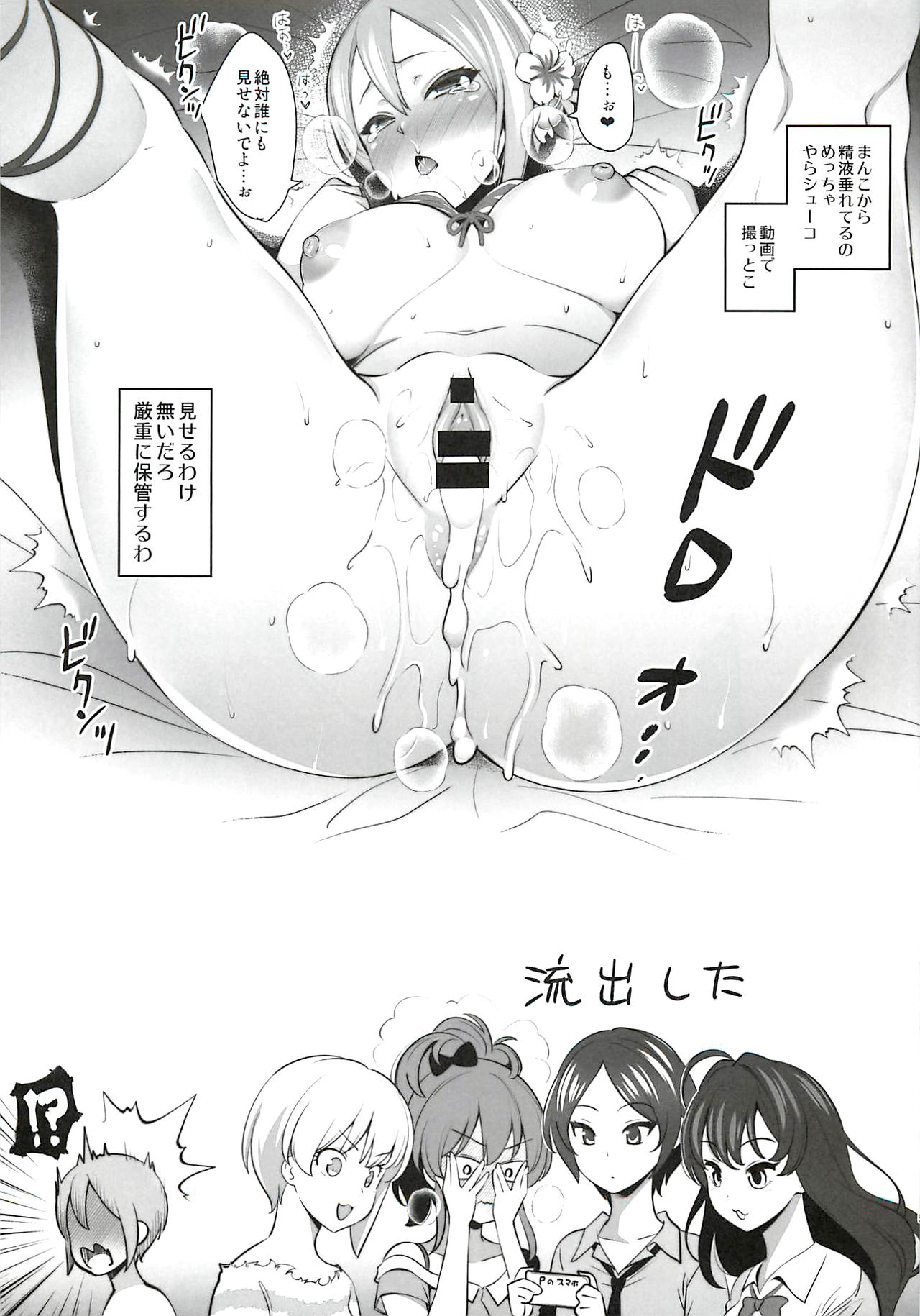 (C92) [Goromenz (Yasui Riosuke)] Aru Hi no Satsuei Fuukei ① (THE IDOLM@STER CINDERELLA GIRLS) page 5 full