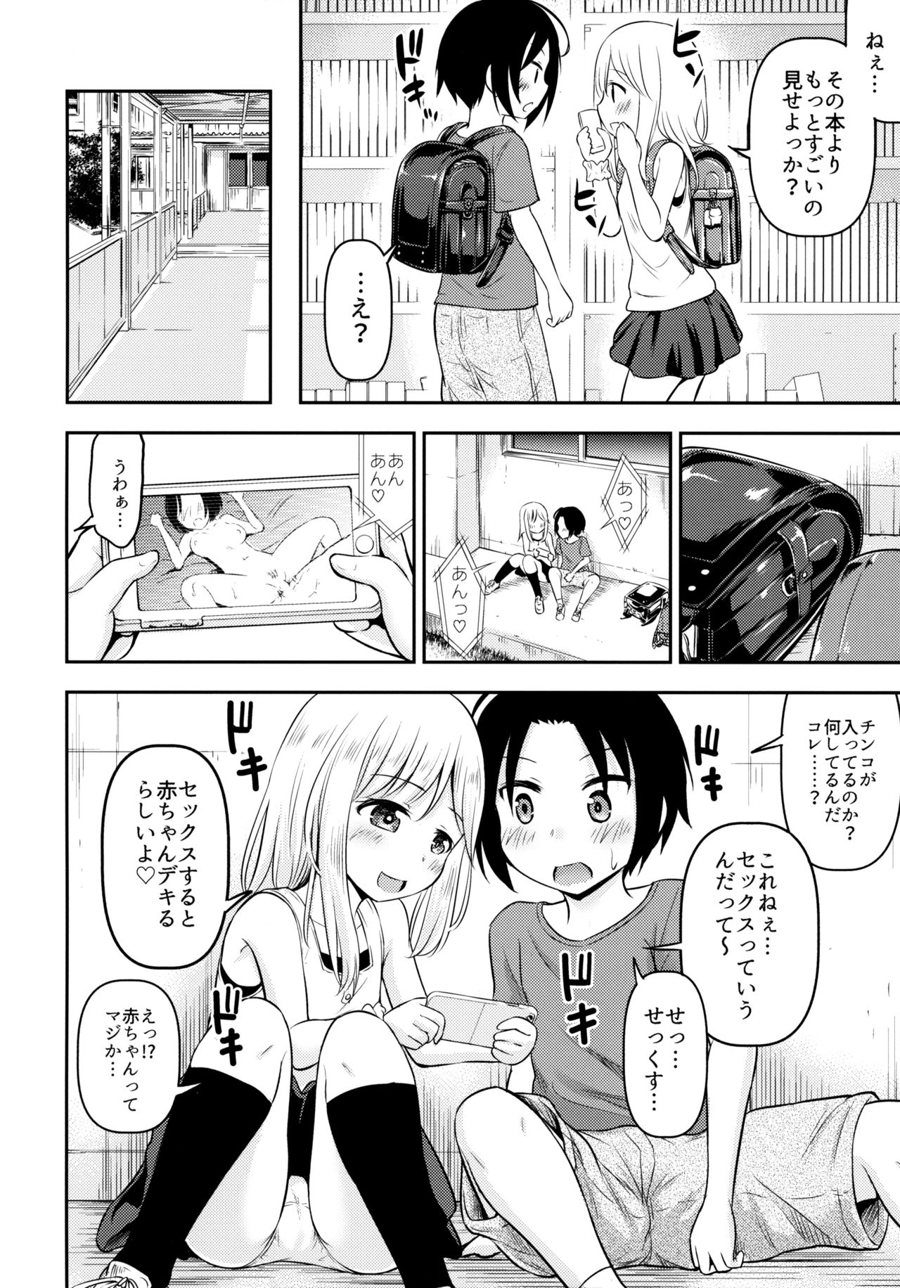 (C96) [Kidoukan (Kidou Muichi)] Natsuyasumi Kids wa Kozukuri Kenkyuuchuu page 5 full