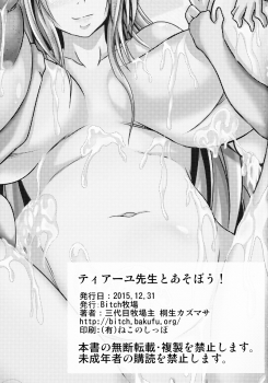 (C89) [Bitch Bokujou (Sandaime Bokujou Nushi Kiryuu Kazumasa)] Tearju Sensei de Asobou! (To LOVE-Ru) - page 3