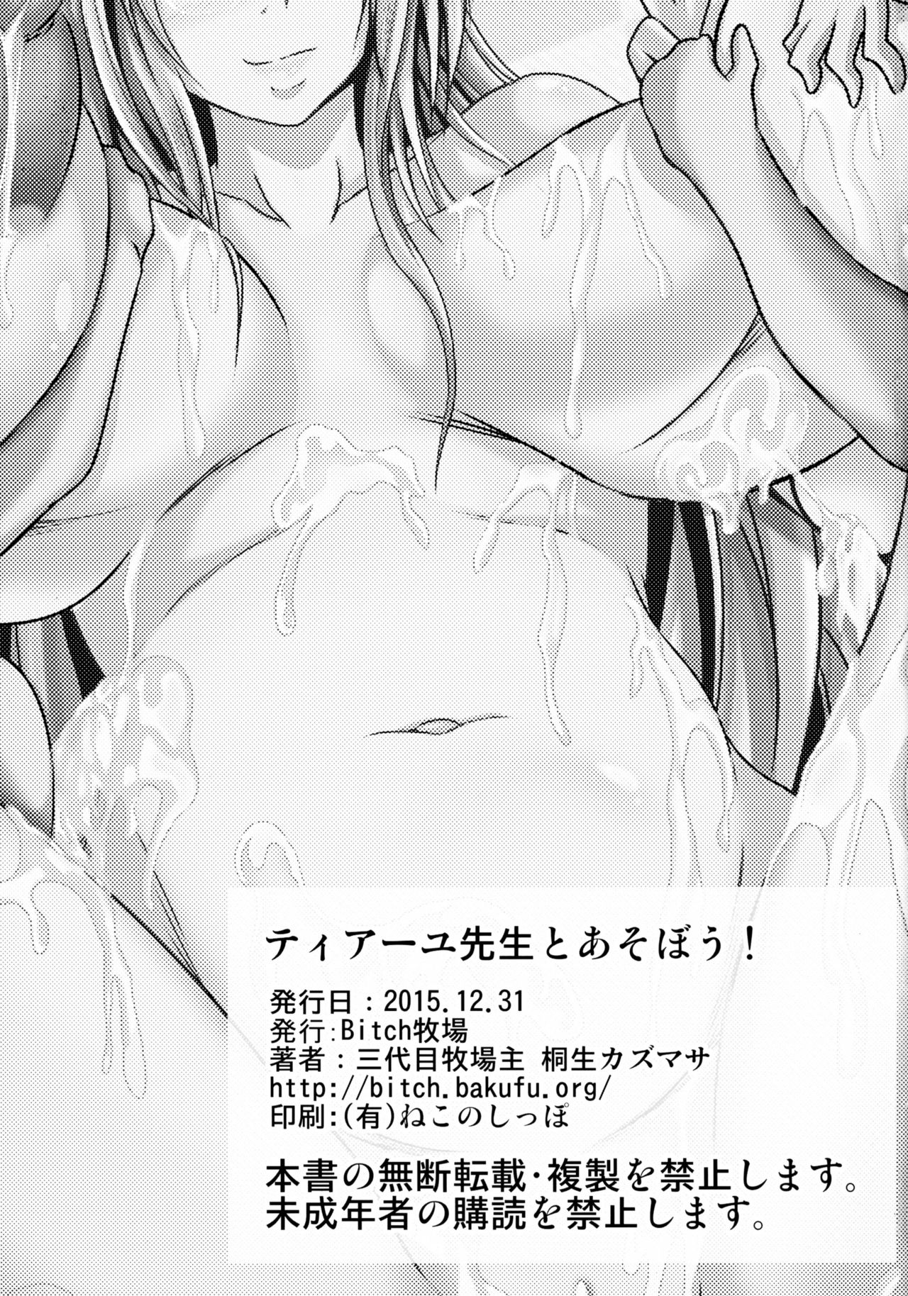 (C89) [Bitch Bokujou (Sandaime Bokujou Nushi Kiryuu Kazumasa)] Tearju Sensei de Asobou! (To LOVE-Ru) page 3 full