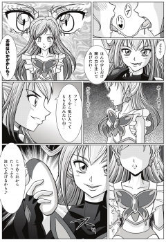 [MACXE'S (monmon)] Mou Hitotsu no Ketsumatsu ~ Henshin Heroine Kairaku Sennou Yes!! Pu* Kyua 5 hen ～ (Yes! PreCure 5 [Yes! Pretty Cure 5]‎) - page 10