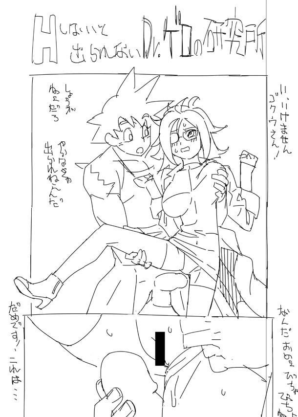 [Hamanasu] Android 21 Short Doujin (Dragon Ball Z) page 1 full