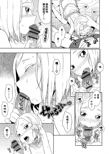 [MTNO] Otokonoko no ie (Otokonoko HEAVEN Vol. 25) [Chinese] [夜願漢化] [Digital] - page 5