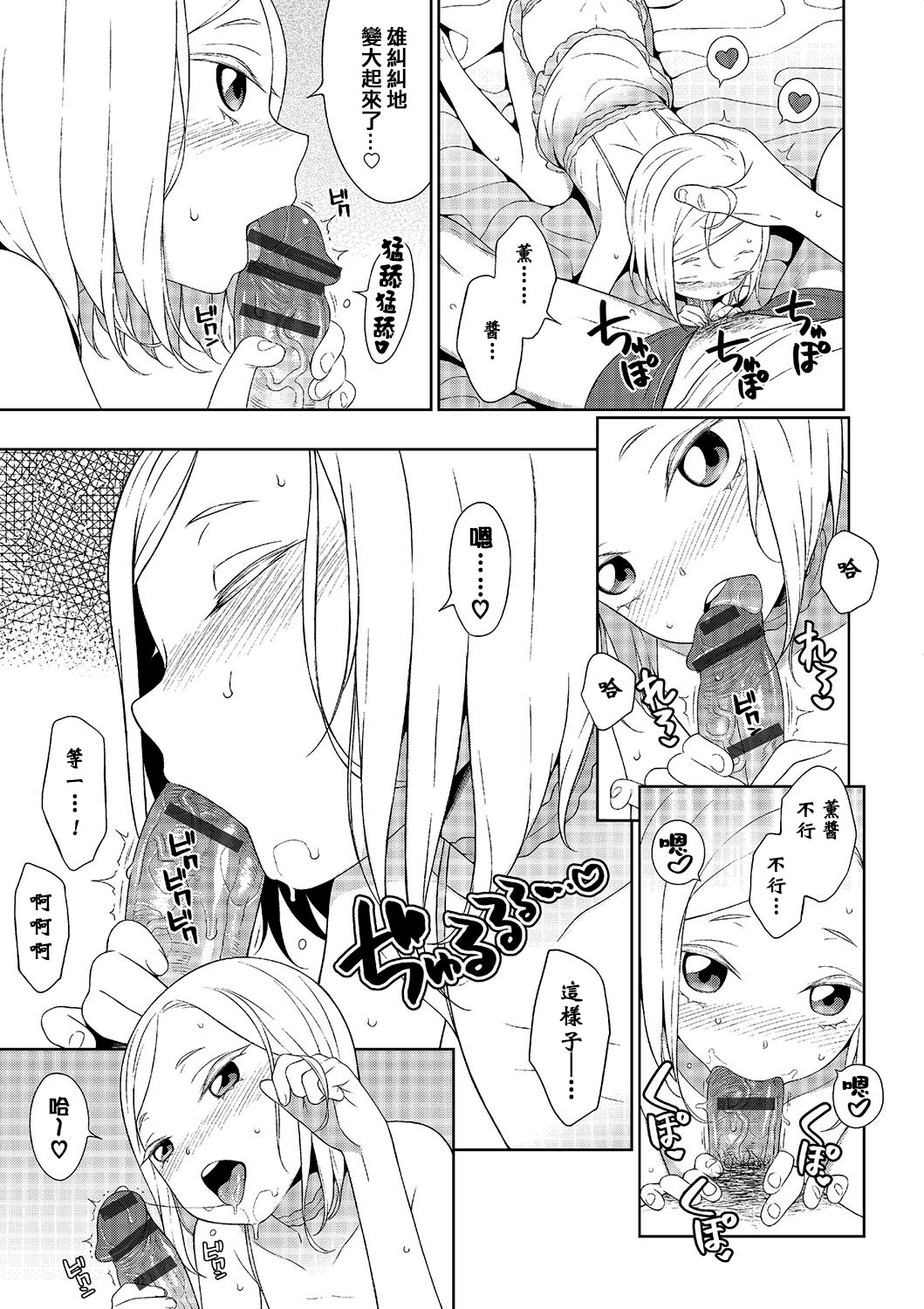 [MTNO] Otokonoko no ie (Otokonoko HEAVEN Vol. 25) [Chinese] [夜願漢化] [Digital] page 5 full