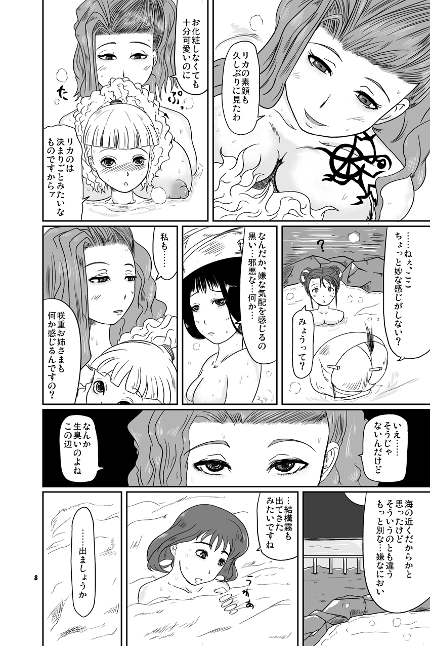 (C73) [HellDevice (nalvas)] Kousotsu Eikyuu Shuushoku (Kowloon Youma Gakuenki) page 10 full