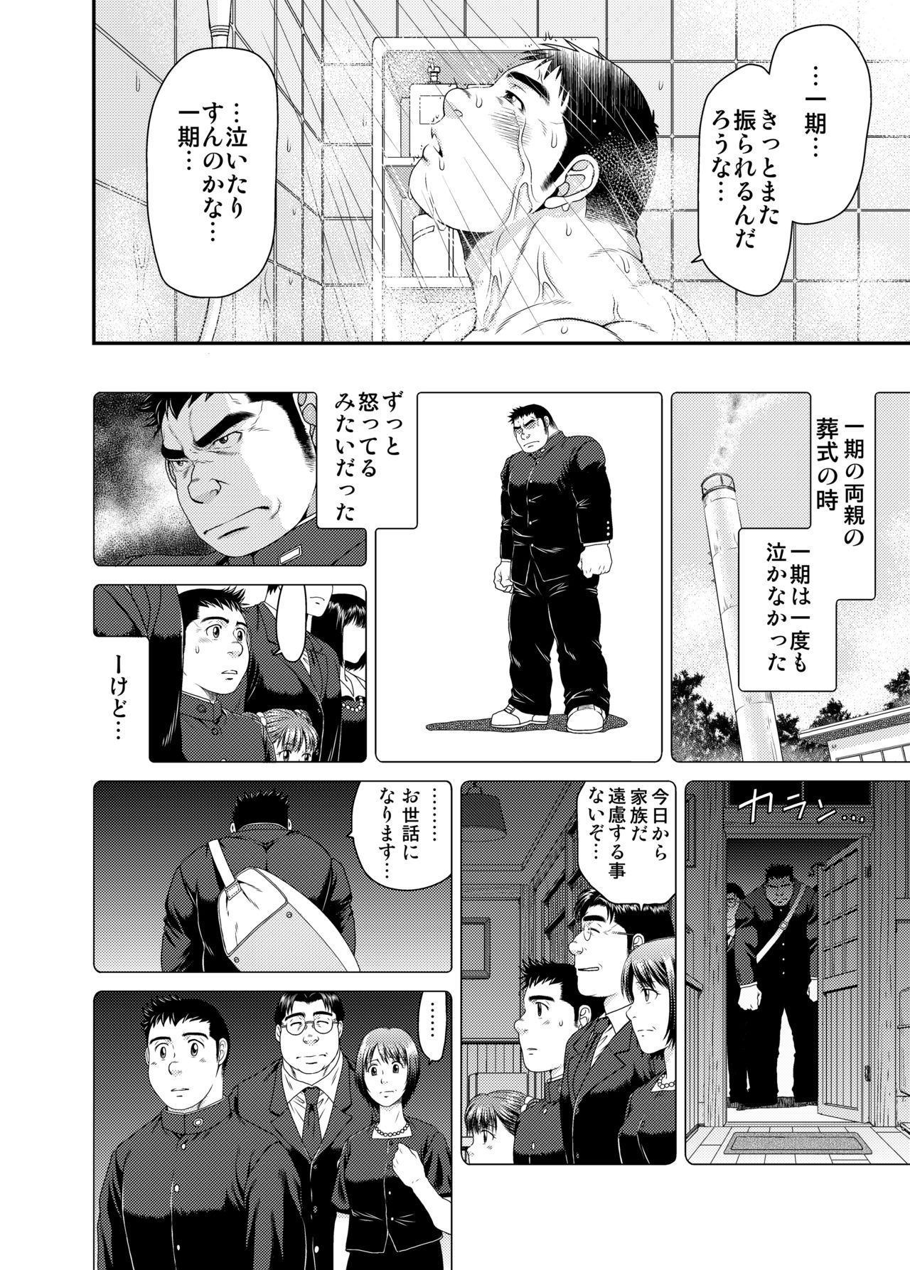 [Neyukidou (Takaku Nozomu)] Ichigo Ichie [Digital] page 29 full