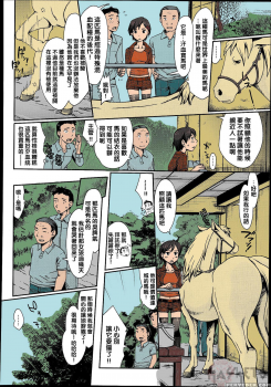 [Souko Souji] Himitsu no Umanari Tokubetsu Lesson | The Secret to Horses, Special Lesson (COMIC Tenma 2013-08) [Chinese] [沒有漢化] [Colorized] - page 3