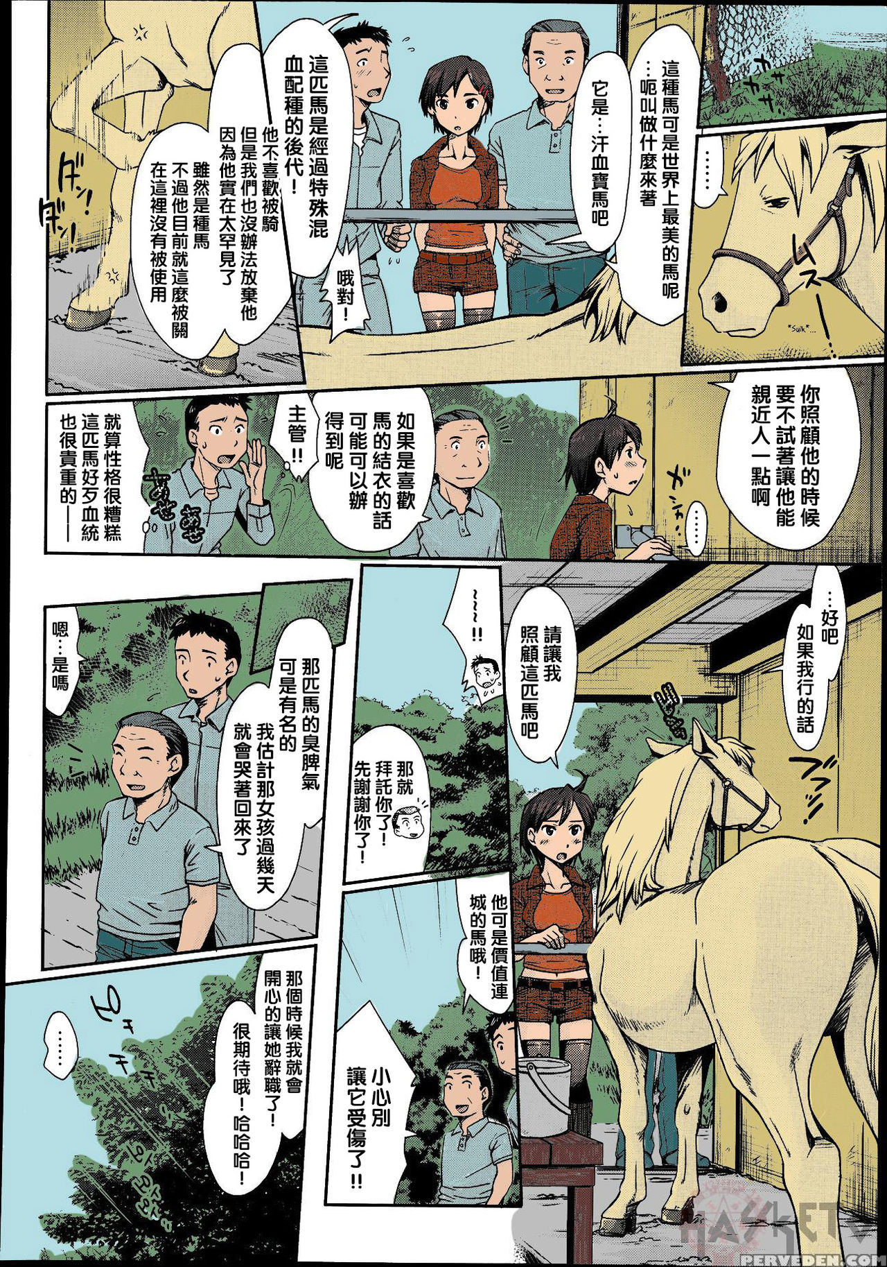[Souko Souji] Himitsu no Umanari Tokubetsu Lesson | The Secret to Horses, Special Lesson (COMIC Tenma 2013-08) [Chinese] [沒有漢化] [Colorized] page 3 full