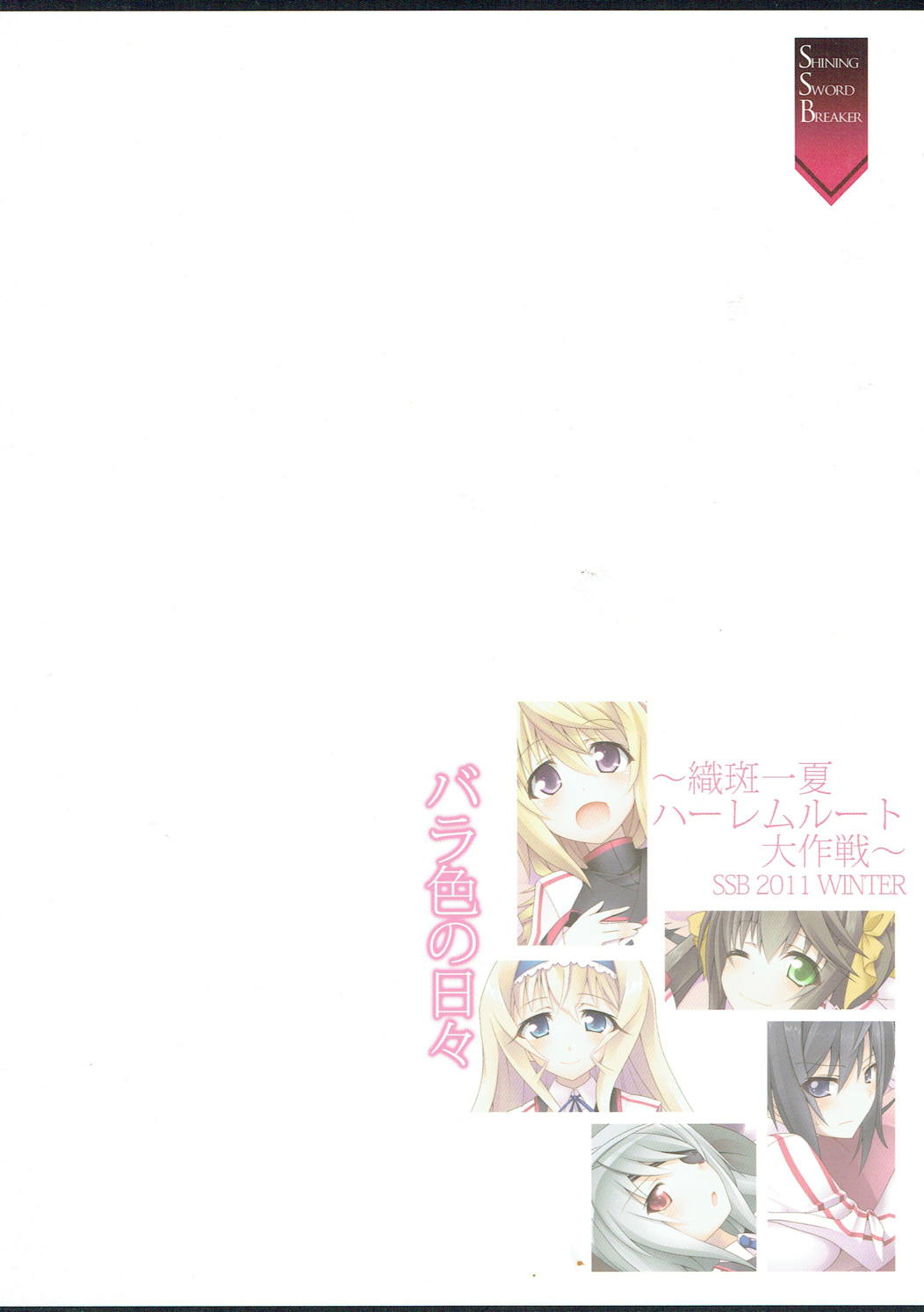 (C81) [SSB (Maririn)] Barairo no Hibi ~Orimura Ichika no Harem Route Daisakusen~ (IS <Infinite Stratos>) page 26 full