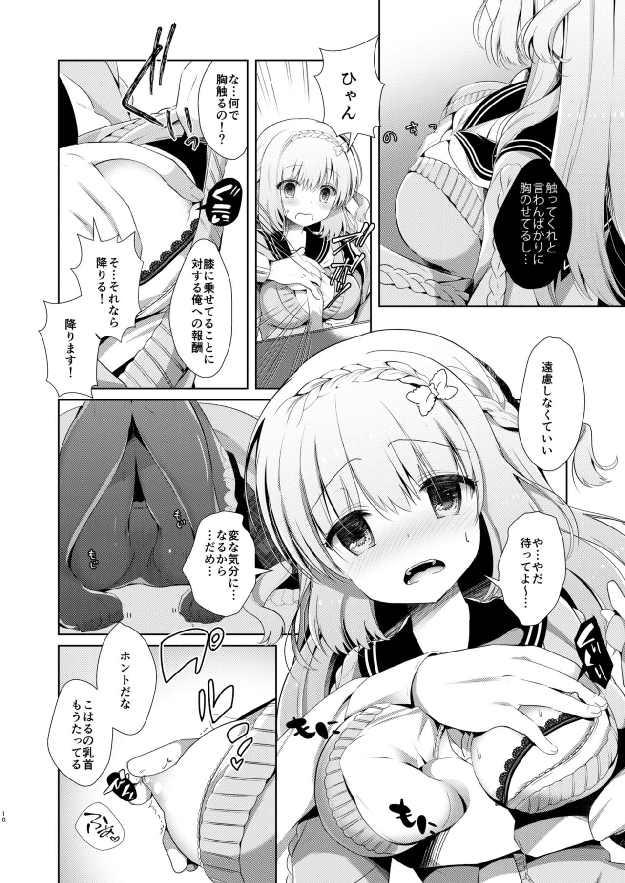 [Junginboshi (Takashina Asahi)] Osananajimi de Koibito no Kanojo to Kotatsu de Ichaicha [Digital] page 10 full