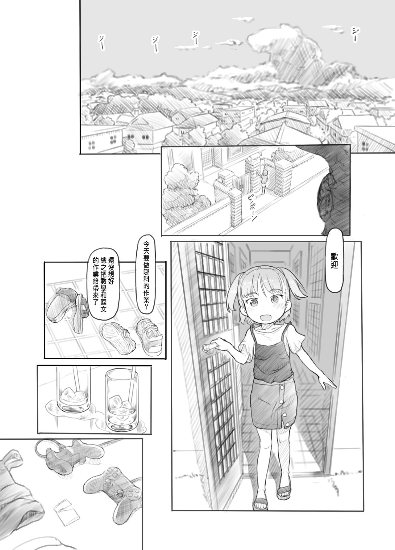 [Kuromahou Kenkyuujo (Nukaji)] Imouto no Kareshi ga Kawaii no de [Chinese] [Digital] page 8 full