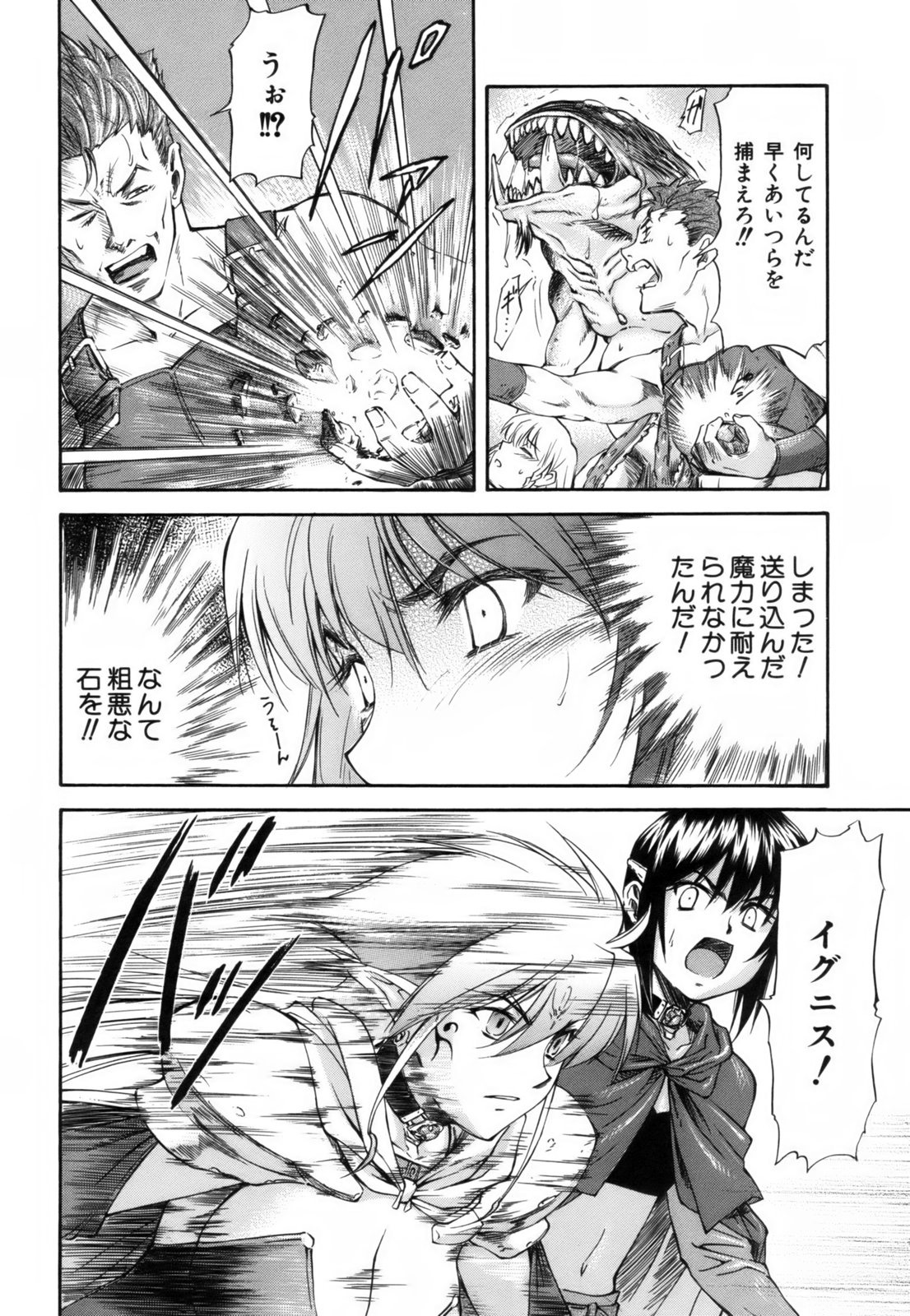 [Nagare Ippon] Parabellum 1 [Decensored] page 69 full