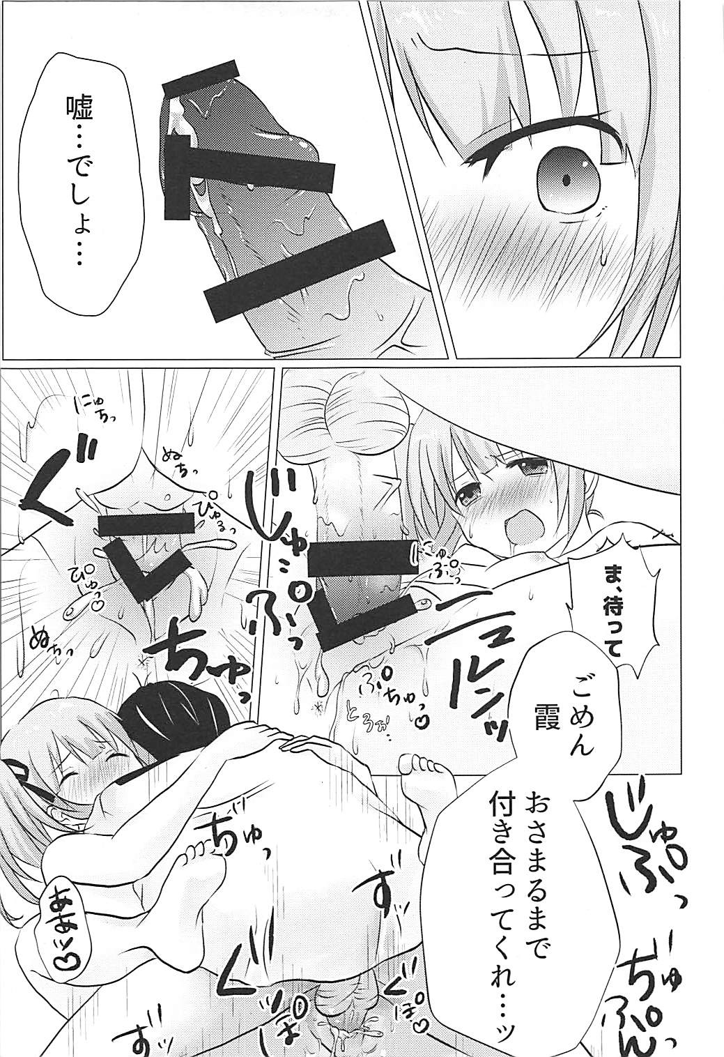 (C93) [Chocolate Lily (Aimy*)] Hishokan Kasumi no Himitsu no Oshigoto (Kantai Collection -KanColle) page 16 full