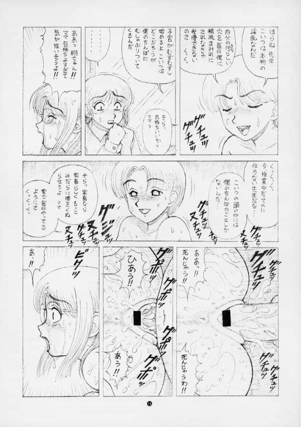 [毒きのこ倶楽部] 毒きのこ5 獣4 page 15 full