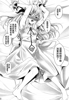 (C96) [Sleepwatch.ex (Aibu Yue)] Yuusha no Dorei Inmon ga Maou no Musume o Youshanaku Osou! [Chinese] [therethere個人翻譯&嵌字] - page 10