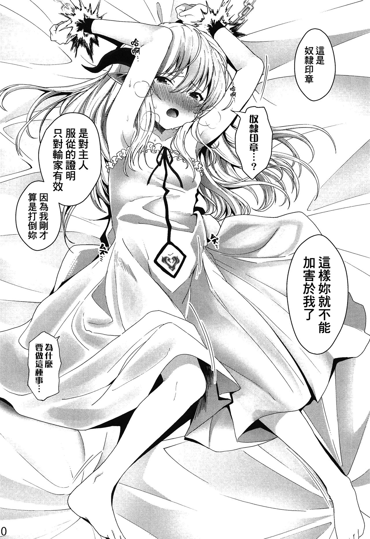 (C96) [Sleepwatch.ex (Aibu Yue)] Yuusha no Dorei Inmon ga Maou no Musume o Youshanaku Osou! [Chinese] [therethere個人翻譯&嵌字] page 10 full