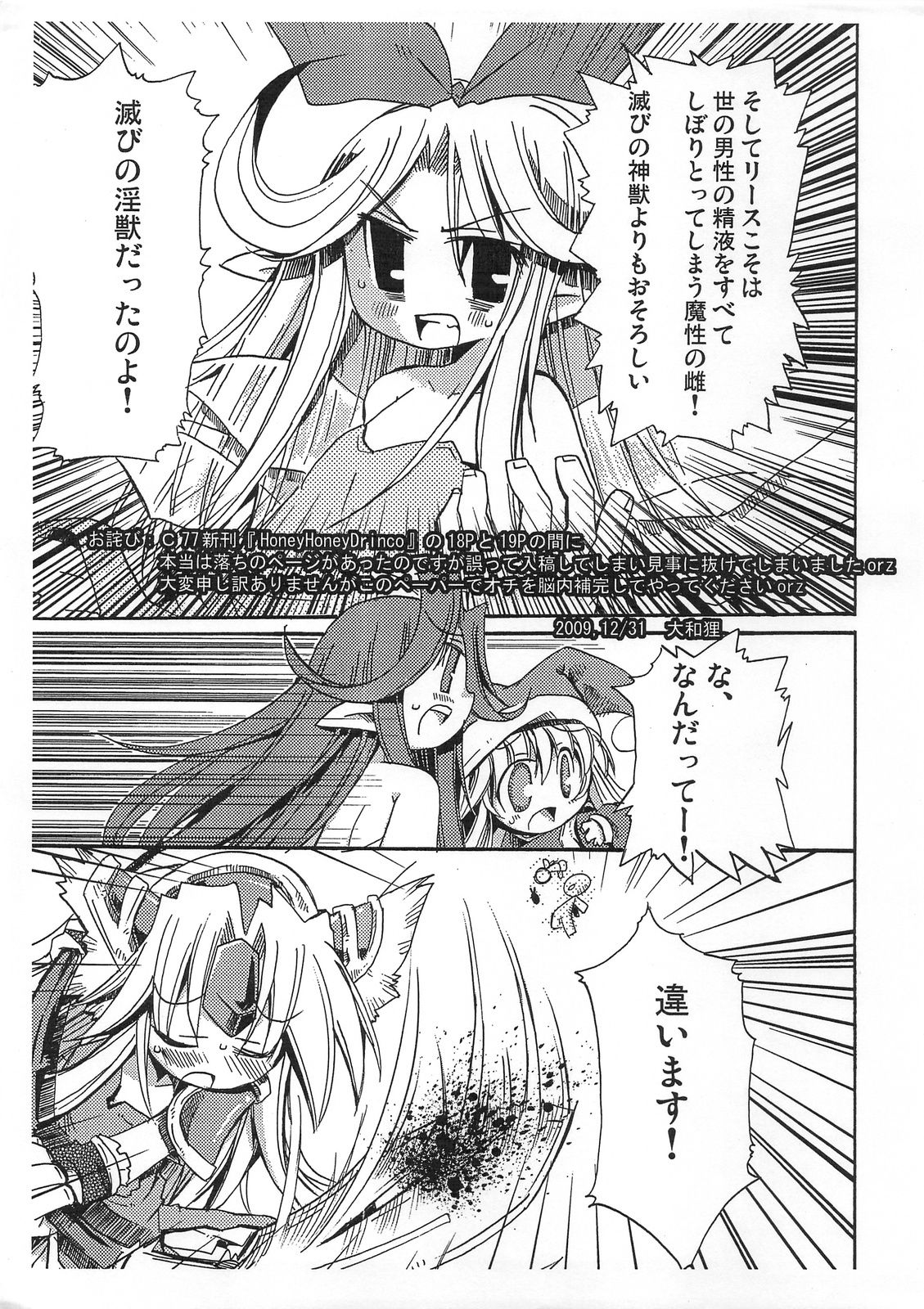 (C77) [HEGURiMURAYAKUBA (Yamatodanuki)] HoneyHoneyDrinco (Seiken Densetsu 3) page 19 full