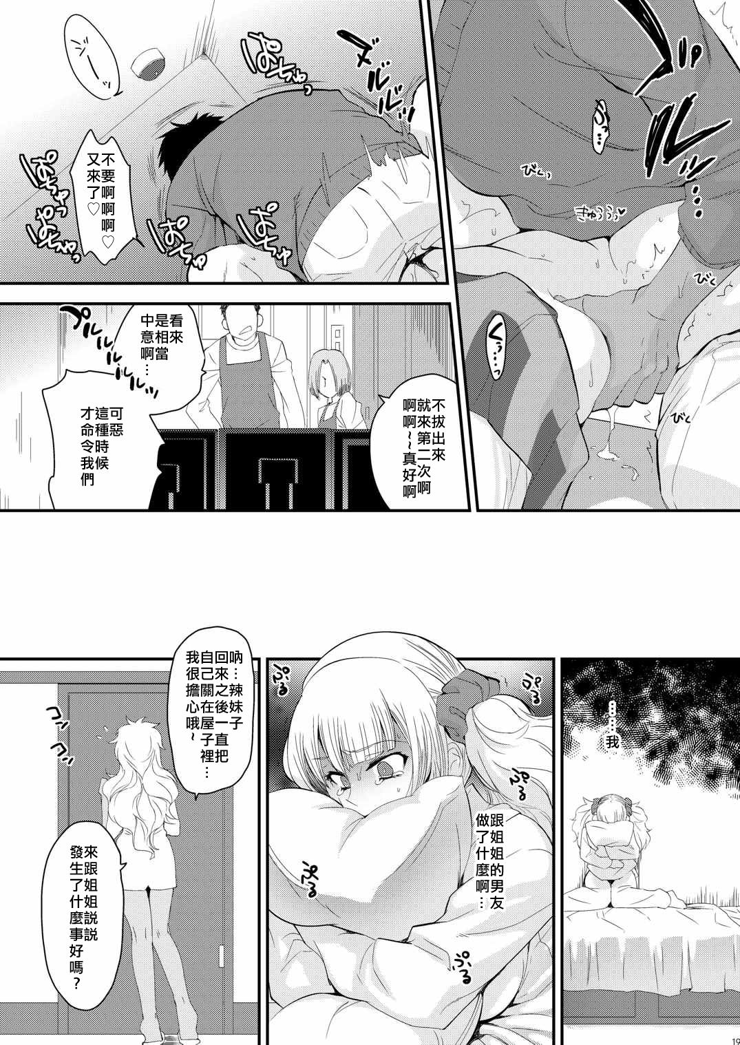 (COMIC1☆10) [Kitsune (Tachikawa Negoro)] Ane no Kareshi ga Kuzu Otokotte Hontou desu ka? (Oshiete! Galko-chan) [Chinese] [靴下汉化组] page 17 full