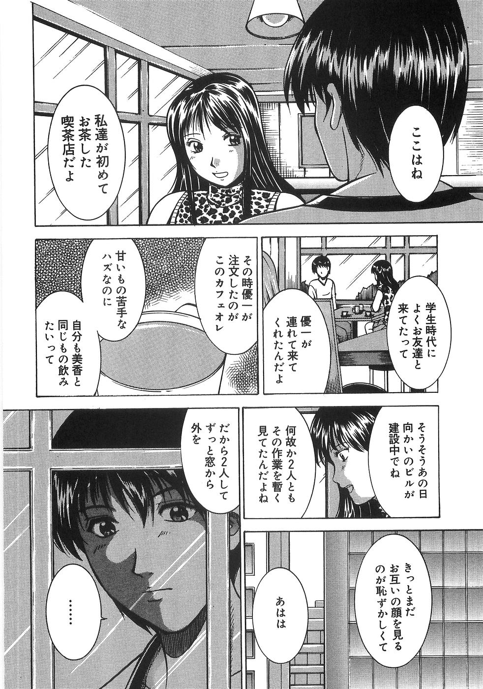 [Higuchi Takeru] Saigo no Negai page 27 full