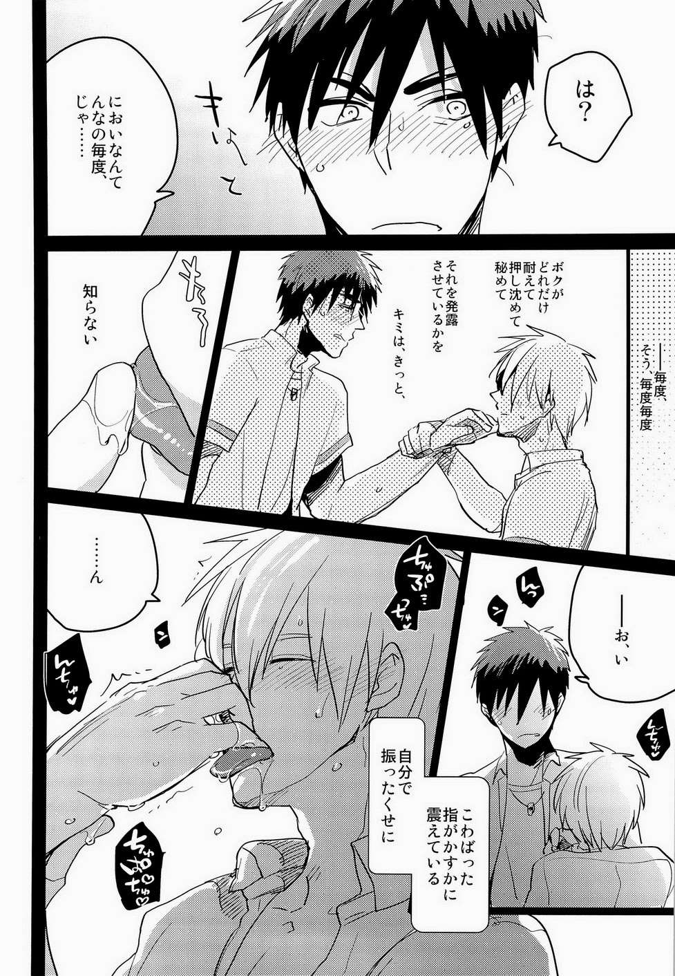 [archea (Sasagawa Nagaru)] Kagami-kun no Erohon 4 (Kuroko no Basuke) page 11 full