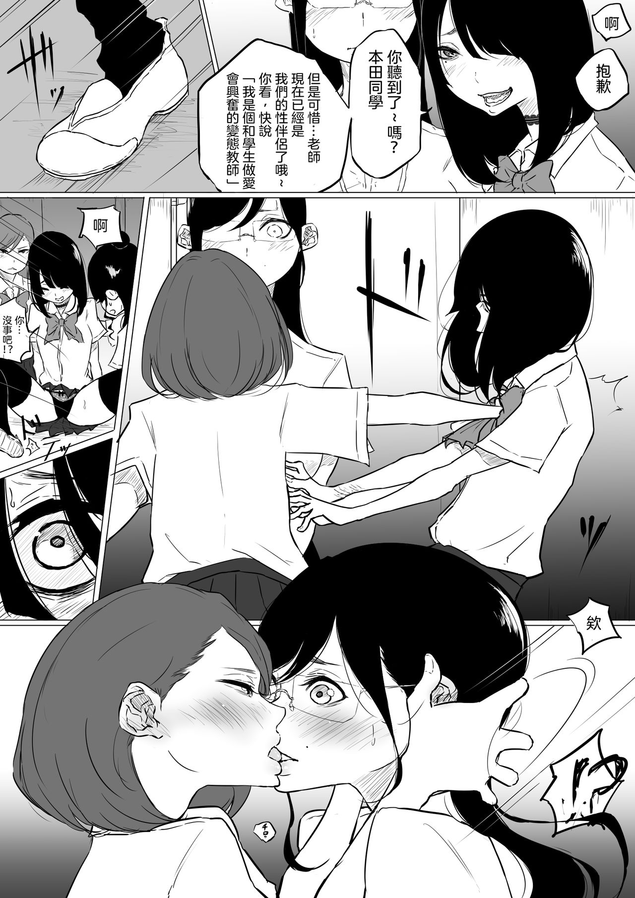 [Pandacorya] Sousaku Yuri: Les Fuuzoku Ittara Tannin ga Dete Kita Ken [Chinese] [沒有漢化] page 12 full