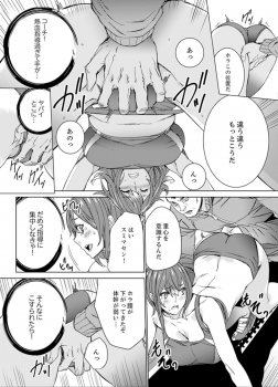 [OUMA] SEX Tokkun de Nakaiki Joshi Rikujou ~ Coach no Koshitsukai ga Hageshi sugite, dame ~e! [Kanzenban] - page 8