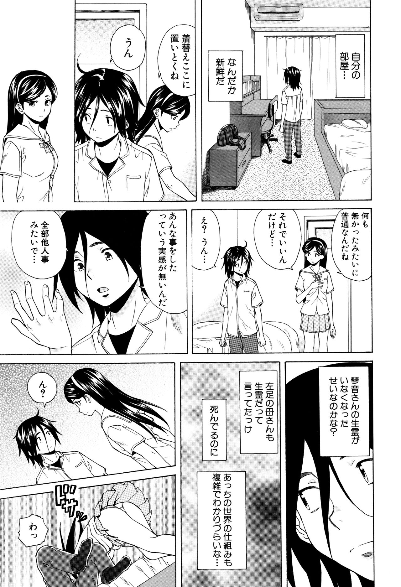 [Fuuga] Ane no Himitsu To Boku no Jisatsu page 173 full