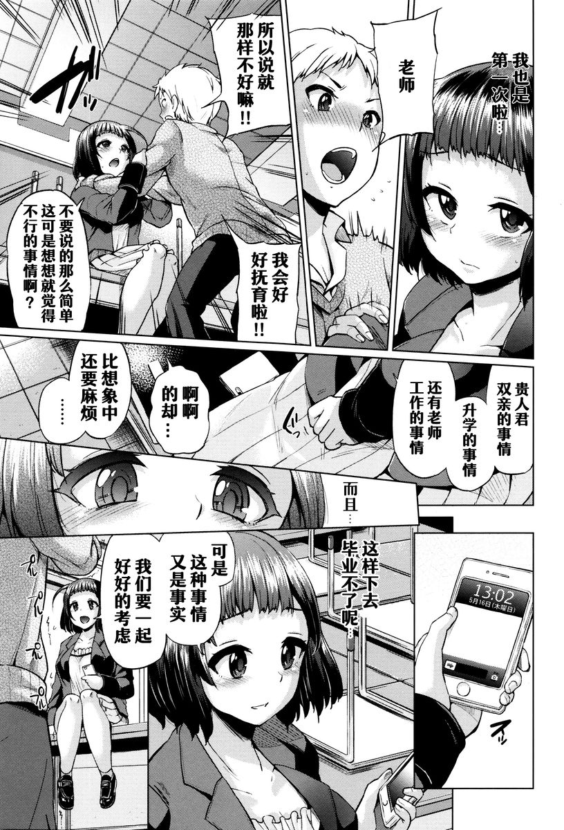 [Yumeno Tanuki] jc-t Haramitai-kei Joshi [Chinese] [嗶卡嗶卡漢化組] page 155 full