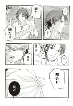 (Yasoinaba Matsuri OSAKA 3) [Lotus (Asatsuki Hikaru)] Kago no Naka no Tori-tachi wa (Persona 4) - page 48