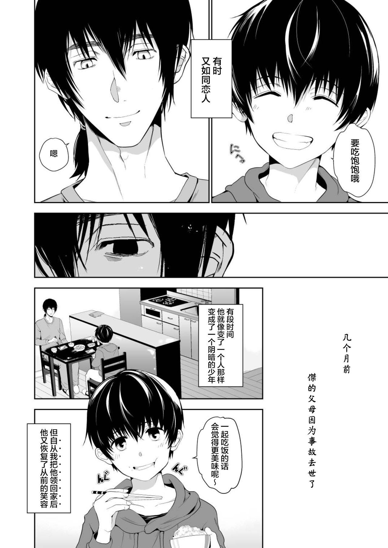 [TANTAN (Tannu)] Chiisana Ano Ko to Futari kiri no Heya [Chinese] [迷幻仙域×新桥月白日语社] [Digital] page 10 full