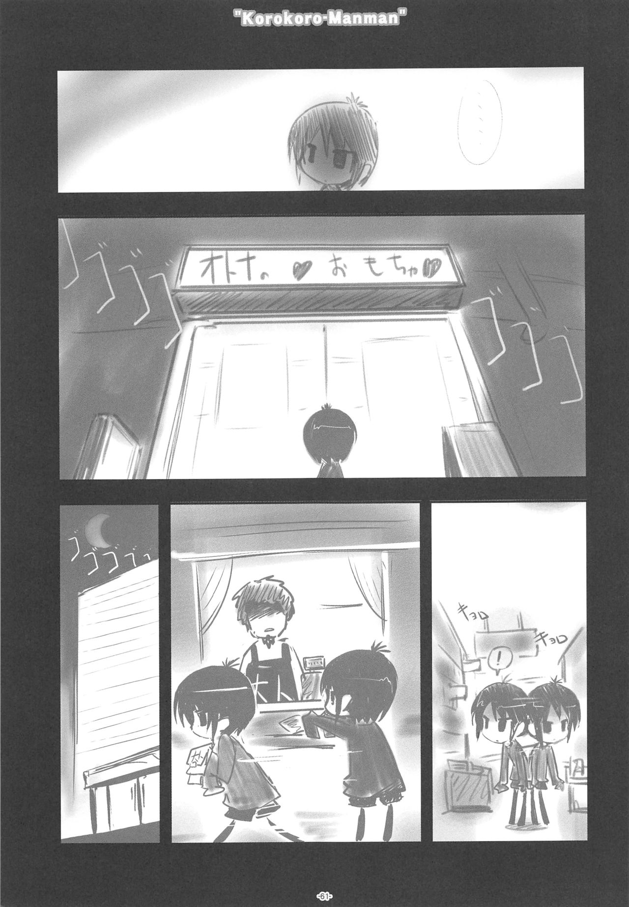 (C89) [korokoro koronp (Fujiwara Warawara)] Korokoro-Manman Korokoro Koronp Soushuuhen (Various) page 60 full