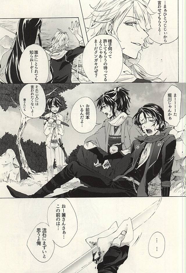 (SPARK10) [Safty Sex (Machiko)] Hana Arare (Touken Ranbu) page 36 full