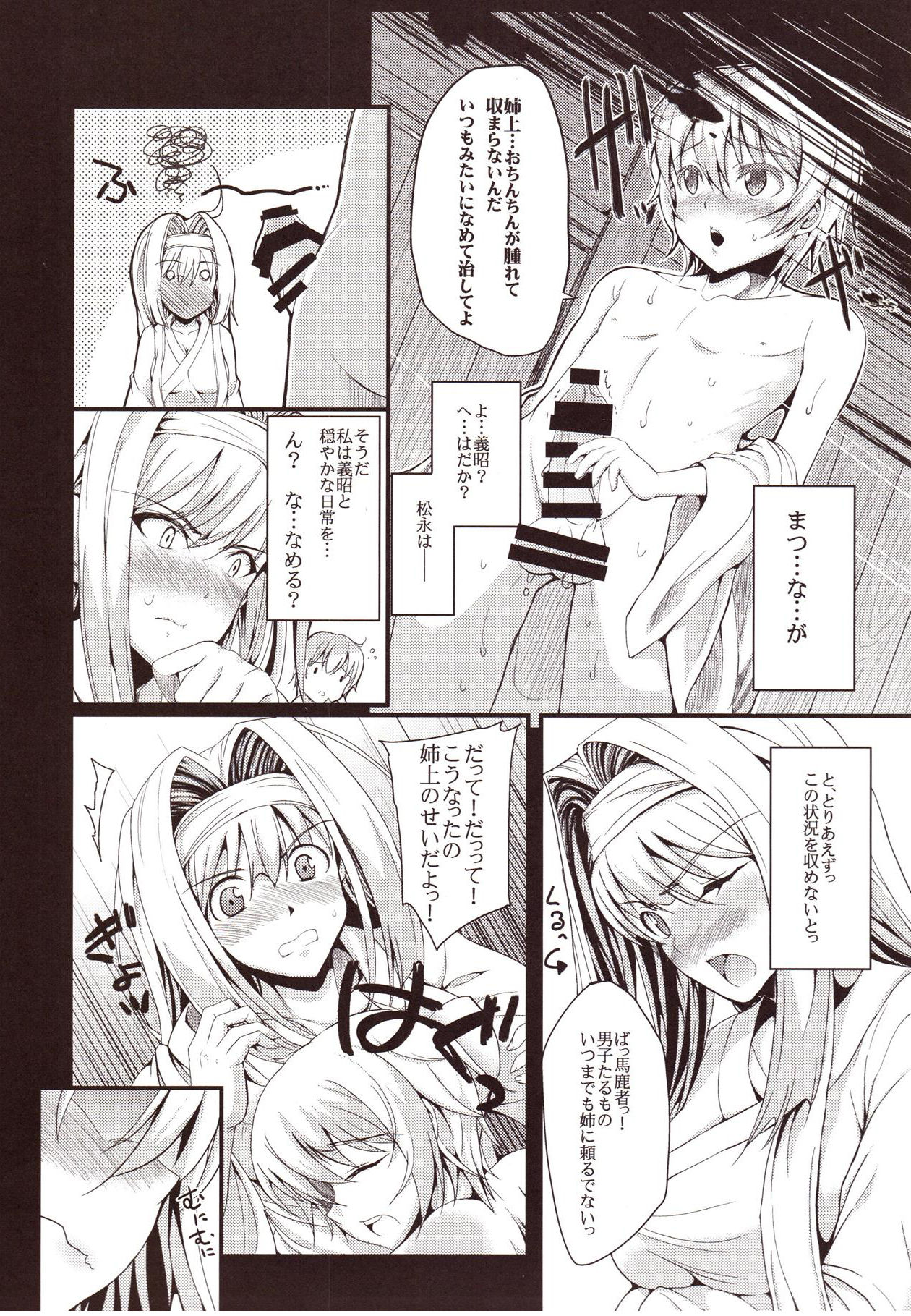 (Mitsudol 17) [Esora Note (Majima Shiroyuki)] the immoral Flavors (Sengoku Otome: Momoiro Paradox) page 9 full