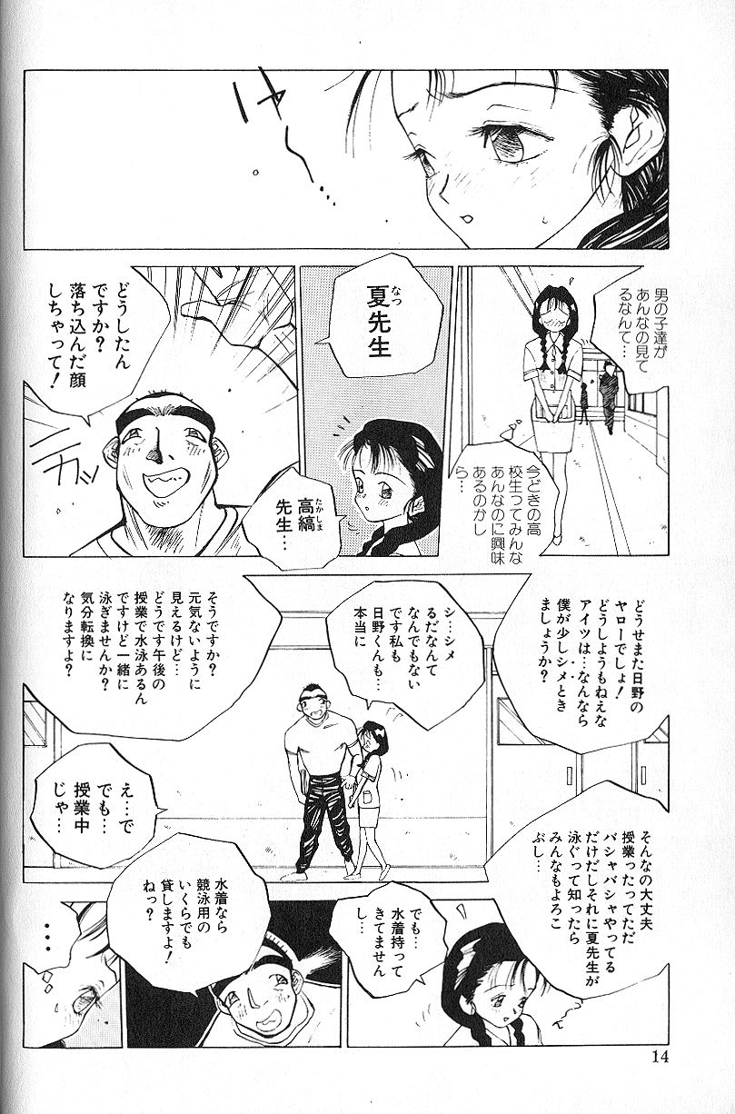 [Tomonaga Kazu] MOMONE 1 page 16 full