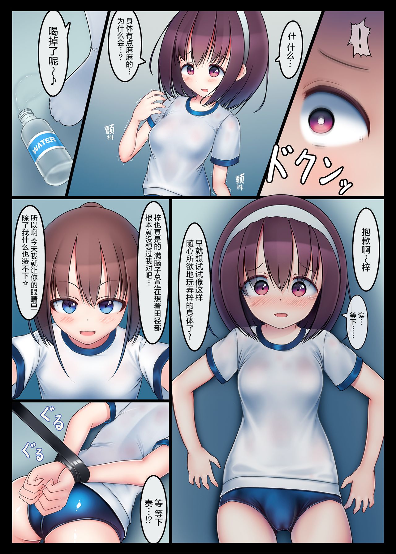 [Koniro Club (Asan)] Houkago no Taiiku Souko - Nuresuke Rikujoubu Hen - [Chinese] [无毒汉化组] [Digital] page 4 full