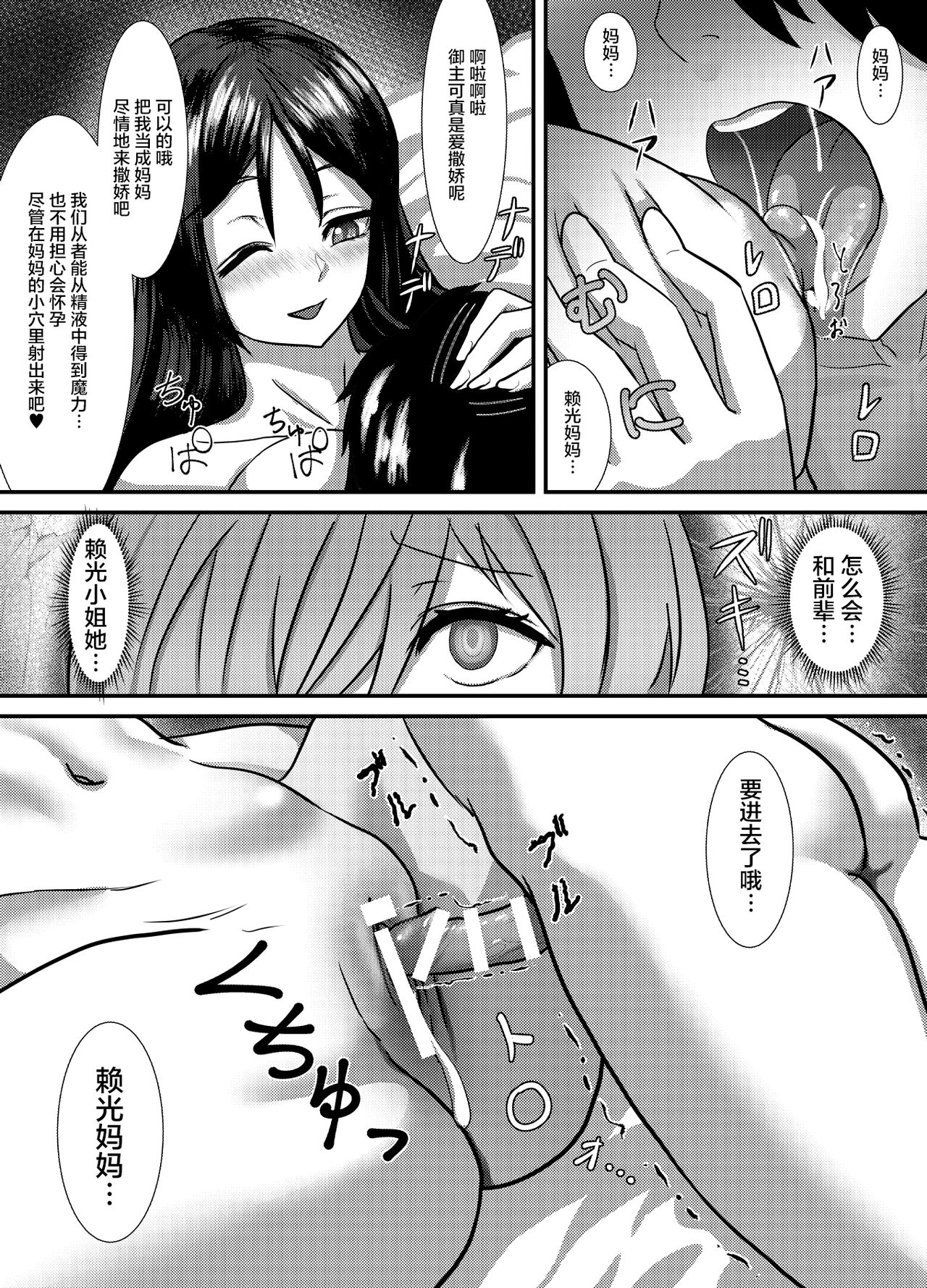 (Sadalsuud) Pure Mashu Gives In to Futanari Pleasure 1 & 2 (Fate/Grand Order) [Chinese] [不咕鸟汉化组] page 26 full