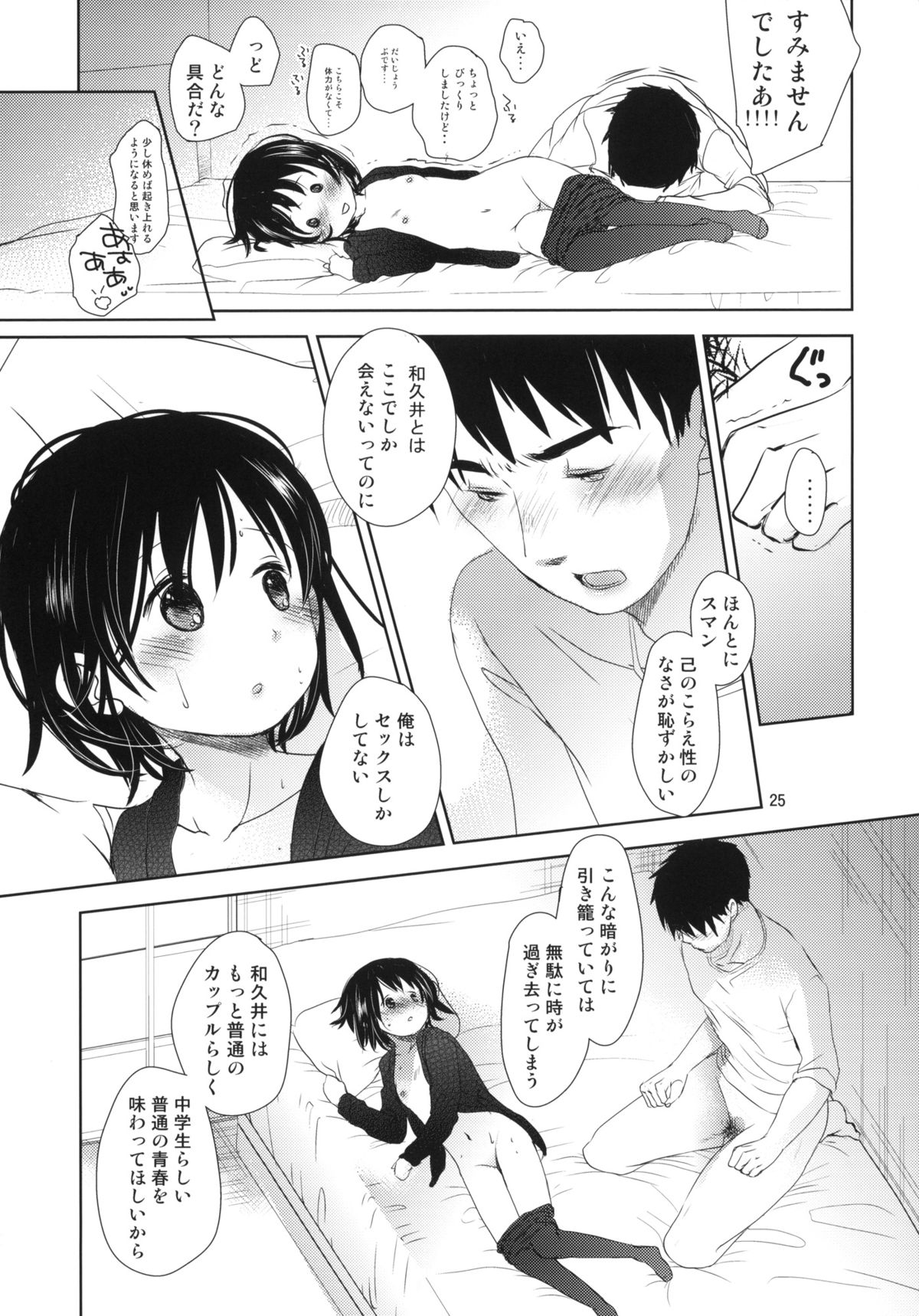 (C84) [Okadatei (Okada Kou)] Bukiyou na Futari page 23 full