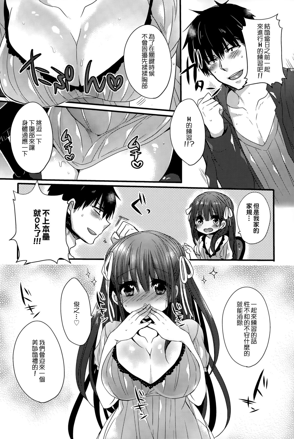 [Mameko] Hanayome Lessons | 新娘修行 (COMIC Anthurium 026 2015-06) [Chinese] {G&魔皮卡的女子力研究} page 5 full