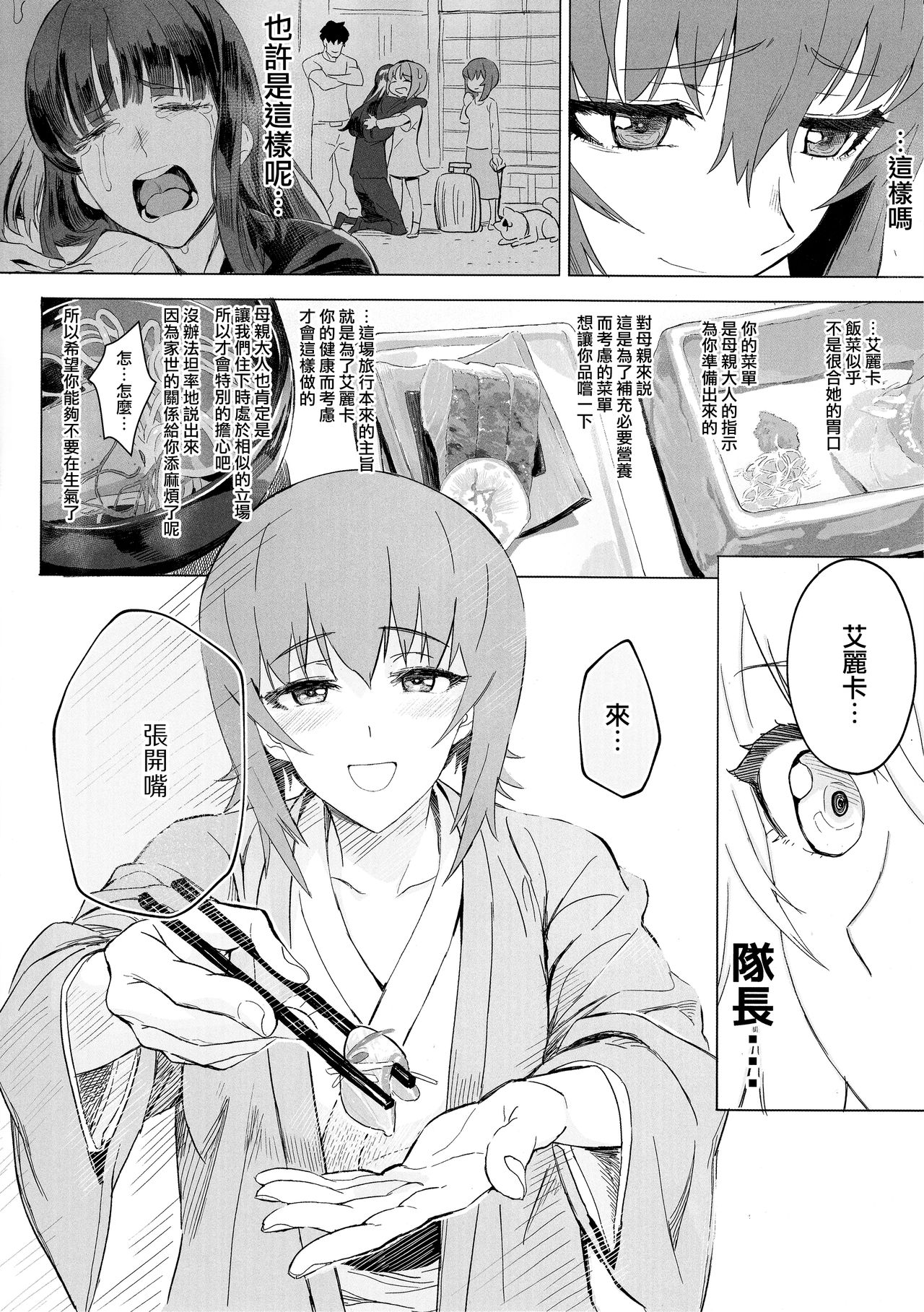 (C94) [SHIOHAMA (Hankotsu max)] ERIKA Vol. 3 (Girls und Panzer) [Chinese] [M-No-Tamashii×活力少女戰線×無邪気漢化組] page 32 full