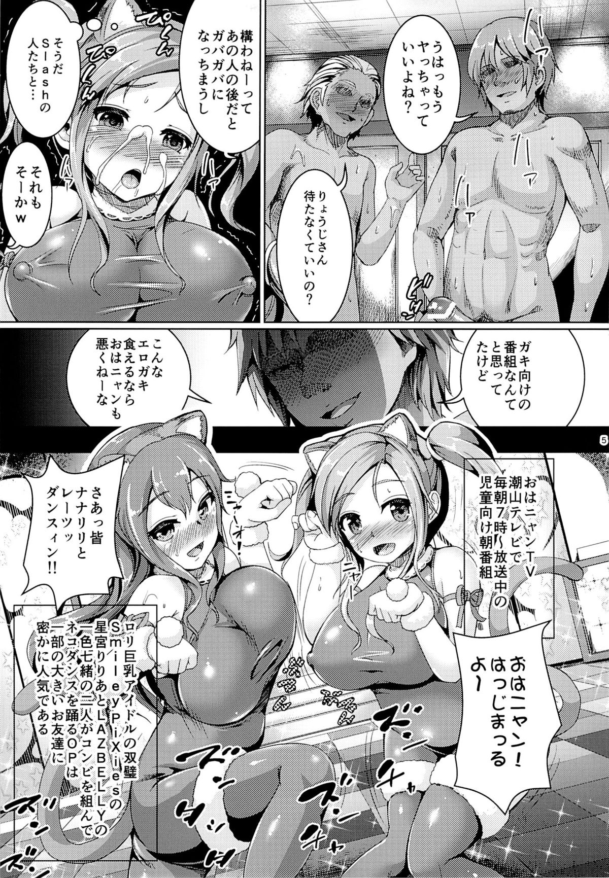 (C84) [Zetsubou Shiromuji (Shousan Bouzu)] Smiley PiXies 4 page 4 full