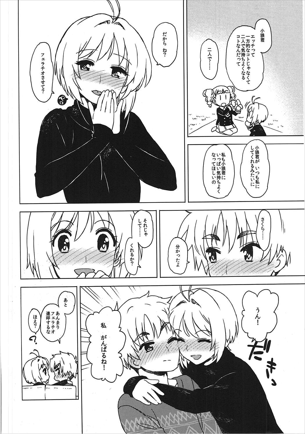(C91) [MURDERHOUSE (Workaholic)] Kotaete! Syaoran-kun (Cardcaptor Sakura) page 13 full