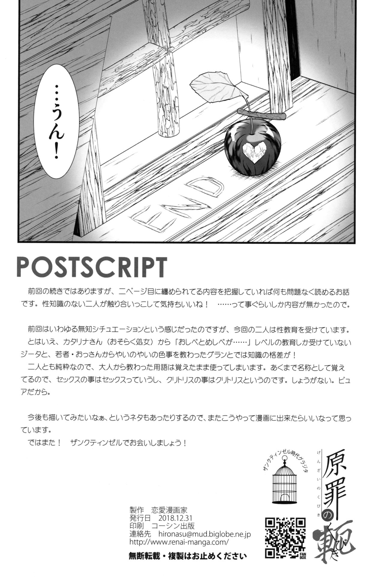(C95) [Renai Mangaka (Naruse Hirofumi)] Genzai no Kubiki (Granblue Fantasy) page 21 full