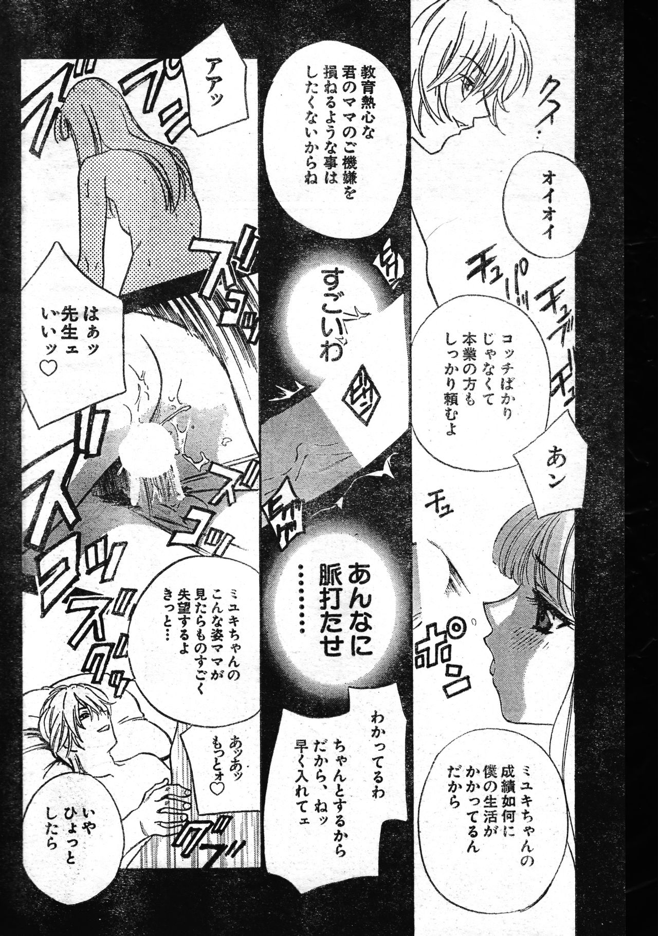 Men's Dolphin 1999-11-01 Vol.03 page 92 full