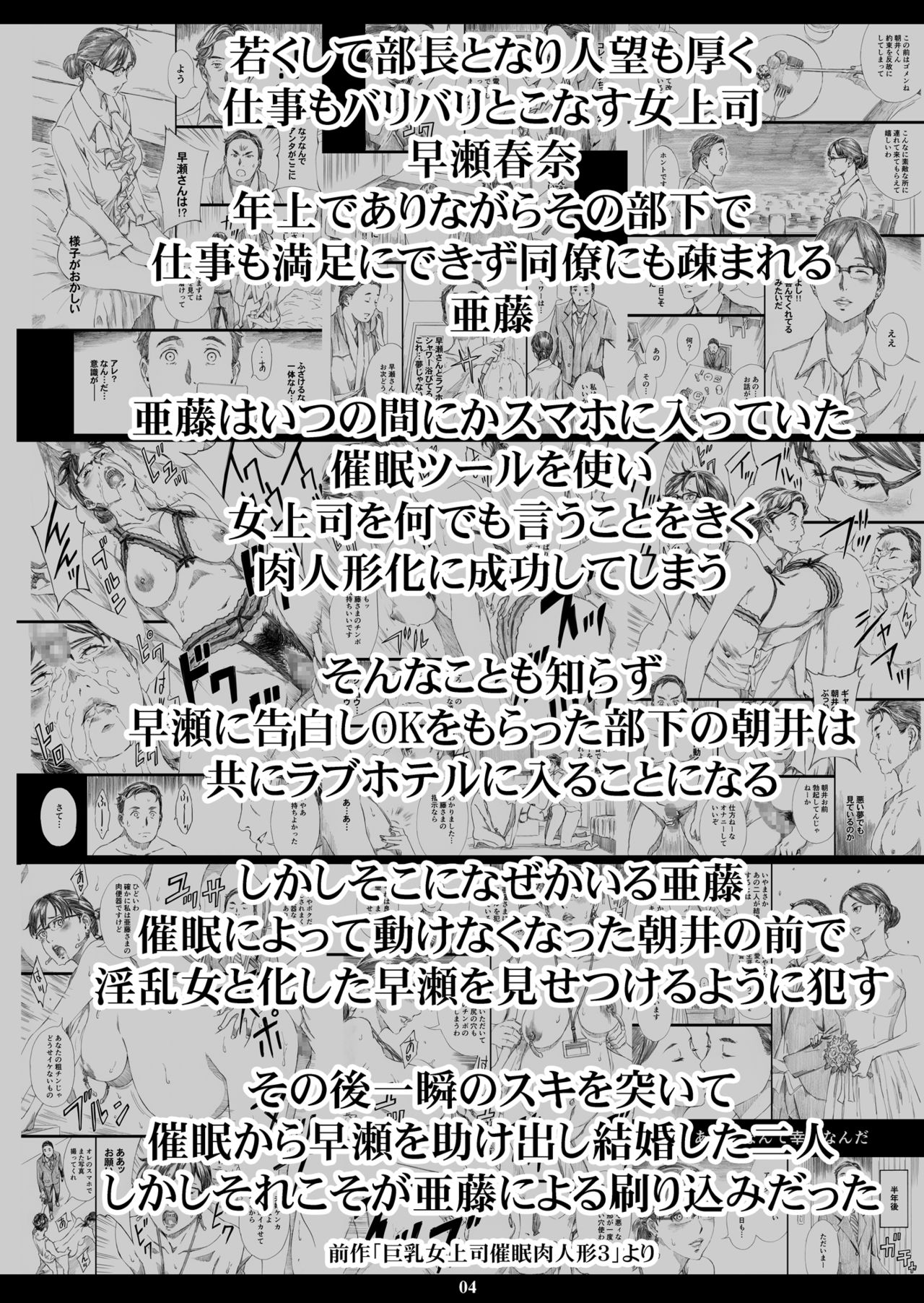 [M (Amano Ameno)] Kyonyuu Onna Joushi Saimin Shinkon Seikatsu [Digital] page 3 full