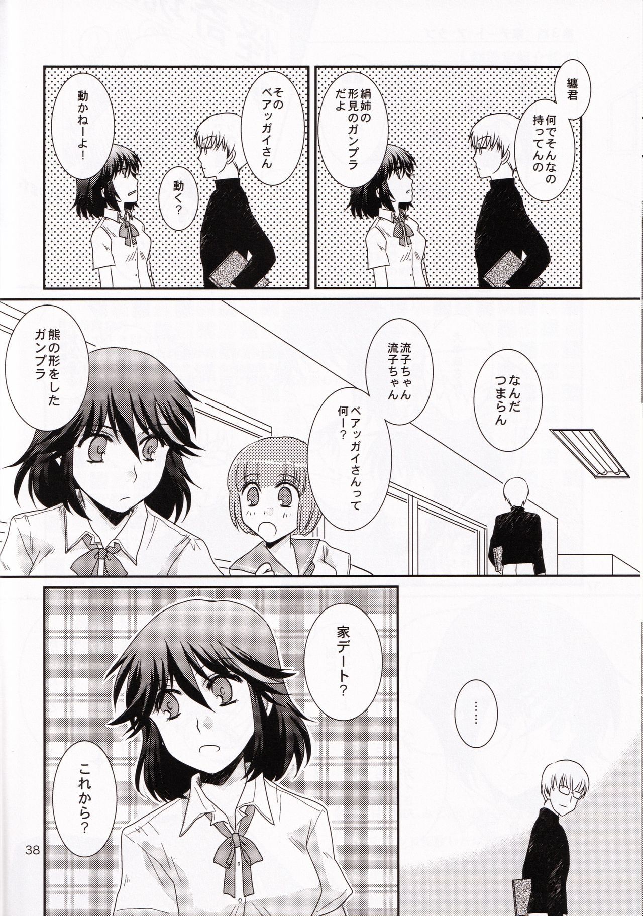 (Ifuudoudou Datsu) [isin-densin (Yuusa Riki)] Isshin Sou e Youkoso (Kill la Kill) page 38 full