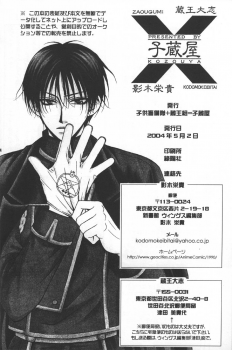 [Kozouya] Gunji Kimitsu Rensei (Fullmetal Alchemist) - page 33